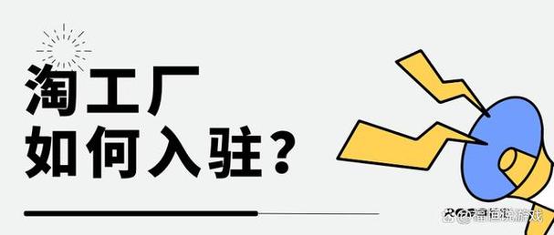 淘工厂是阿里巴巴集团旗下的一个b2b电商平台,专注于为制造商,供应商