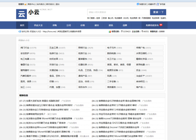 DESTOON6.0 b2b行业网站 分类信息黄页门户模版 简洁风格 DT6.0