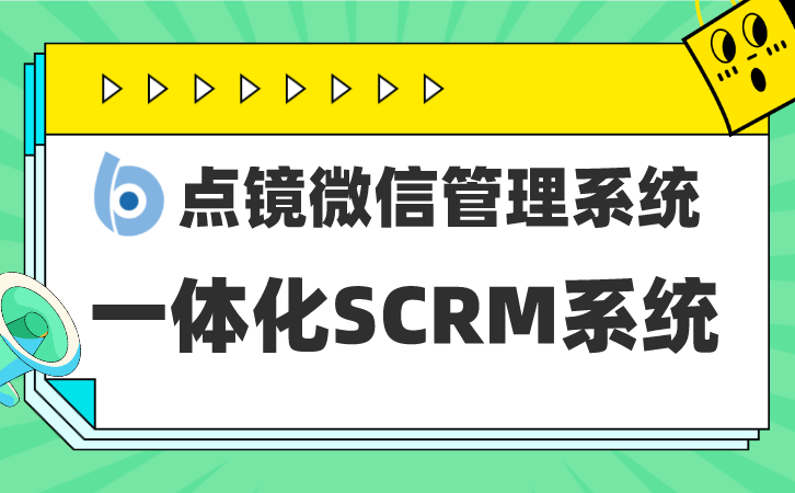 B2B CRM系统解决方案